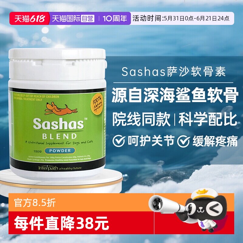 【自营】萨沙鲨鱼软骨150g营养补充剂猫狗关节软骨素保护关节通用