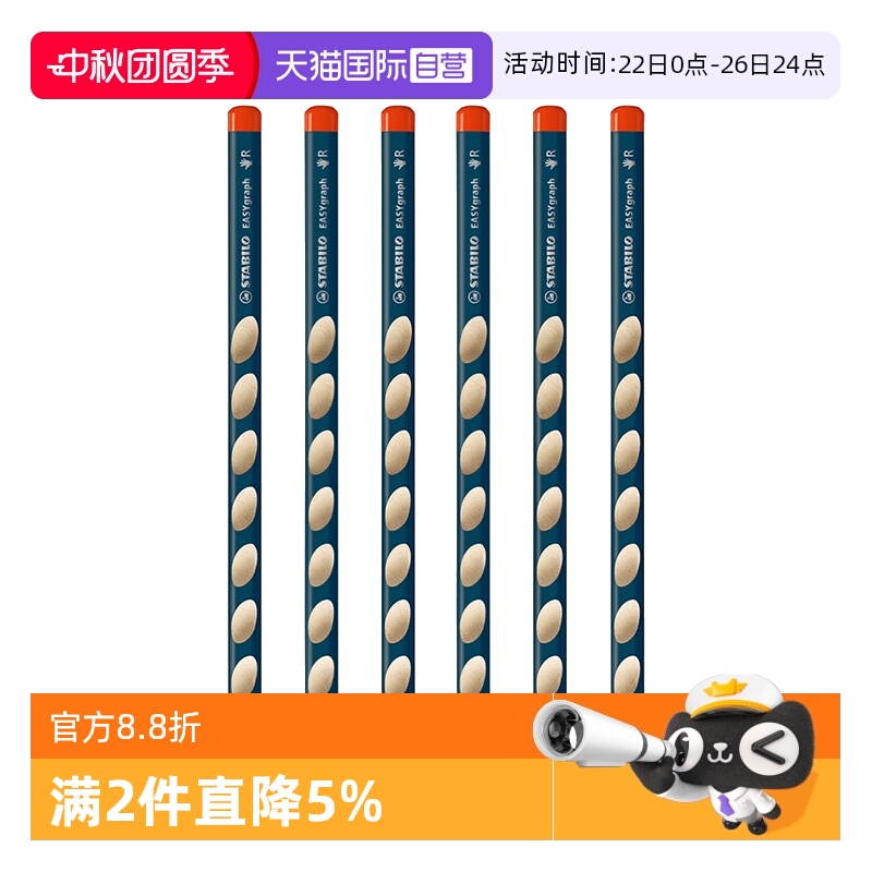 stabilo直营易抓握正姿洞洞笔