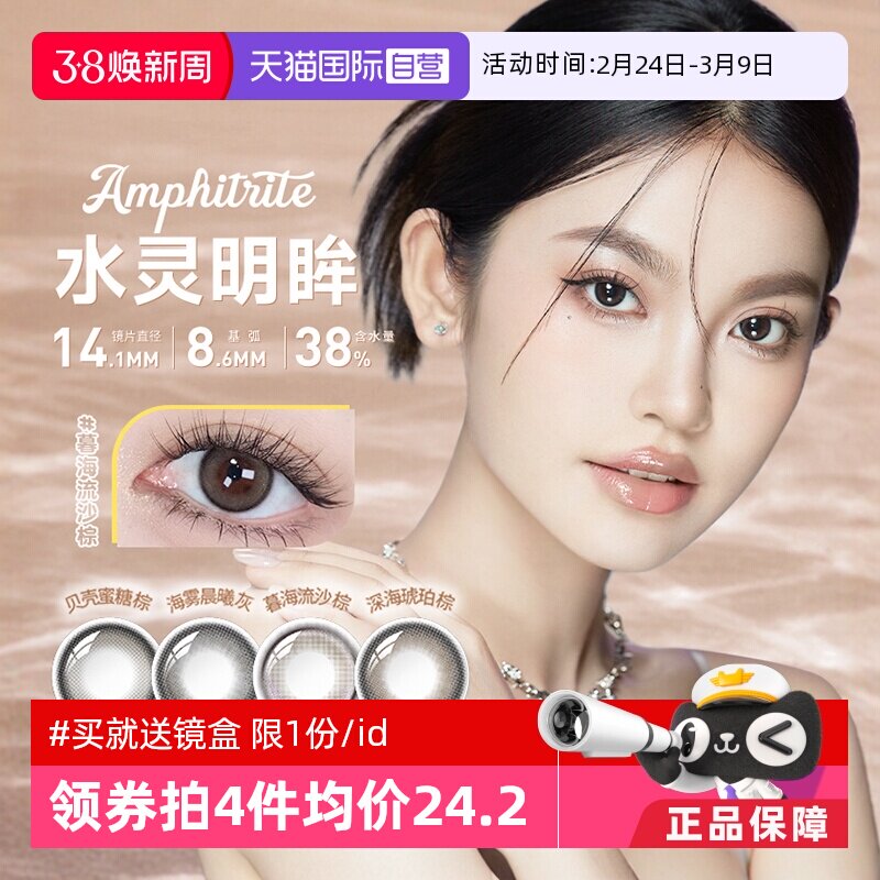 【自营】海昌海洋女神棕色美瞳半年抛1片彩色隐形近视眼镜正品