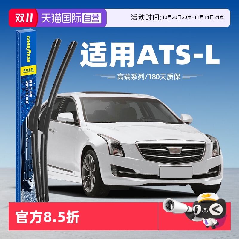 固特异雨刮凯迪拉克ATSL