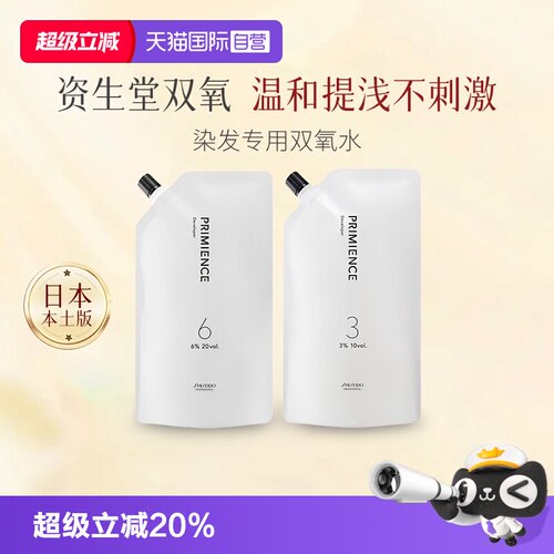 【自营】日本进口资生堂双氧奶普盈丝染发膏染膏专用双氧乳显色乳