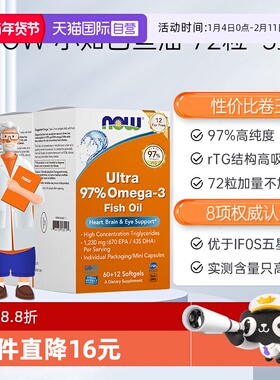 【自营】NOW诺奥至纯真97%高纯度鱼油RTG结构omega3含DPA深海鱼油