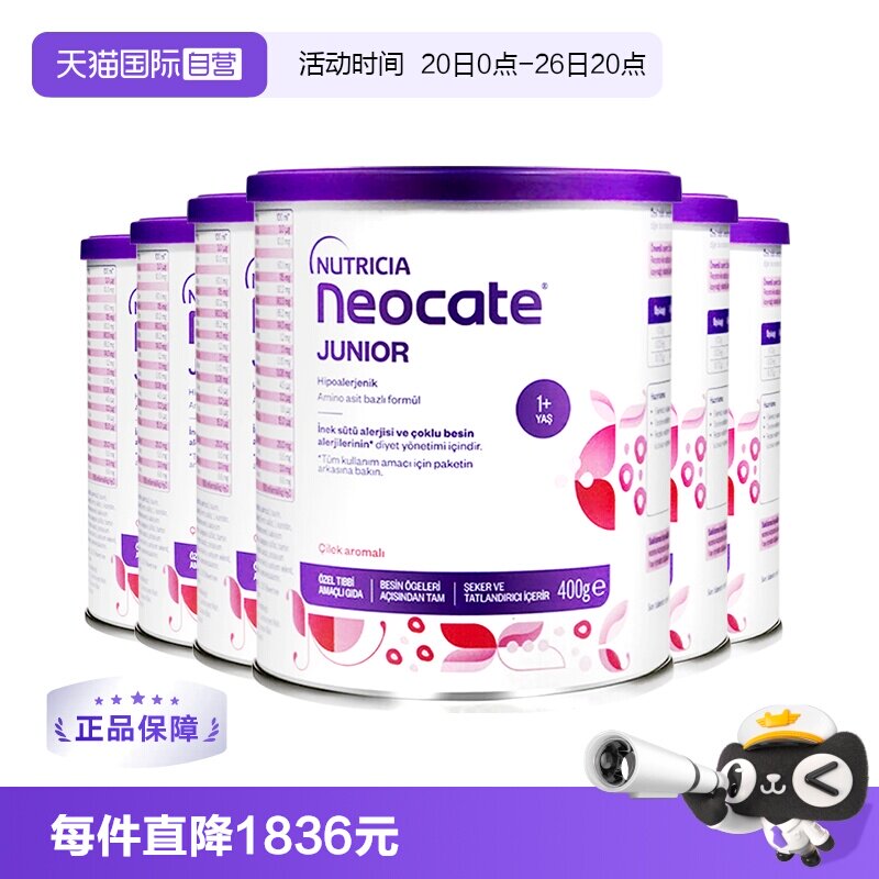 【自营】纽康特氨基酸奶粉1加草莓味无敏配方1岁以上欧版400g*6罐