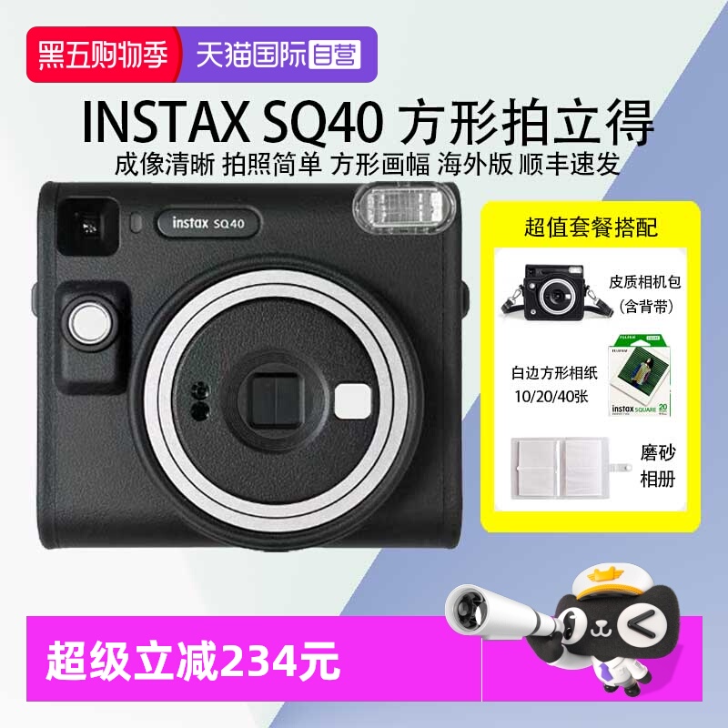 【自营】富士 拍立得 sq40 一次成像相机 适配方形相纸 海外版