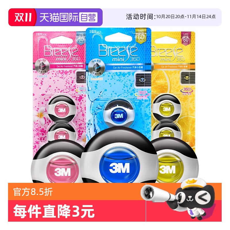 自营3M车载香薰汽车香水