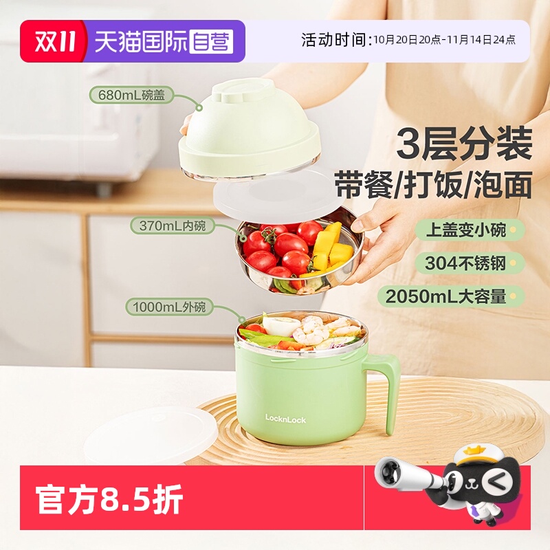【自营】乐扣乐扣泡面碗宿舍用学生带盖大容量碗不锈钢饭盒带手柄