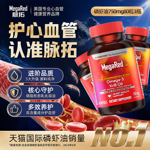 Megared鱼油升级磷脂型omega3