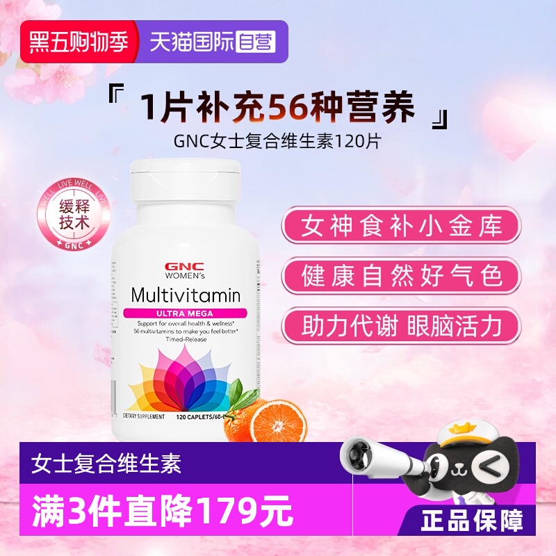 【自营】健安喜GNC女士复合维生素多维钙铁维生素C维生素b 免疫力