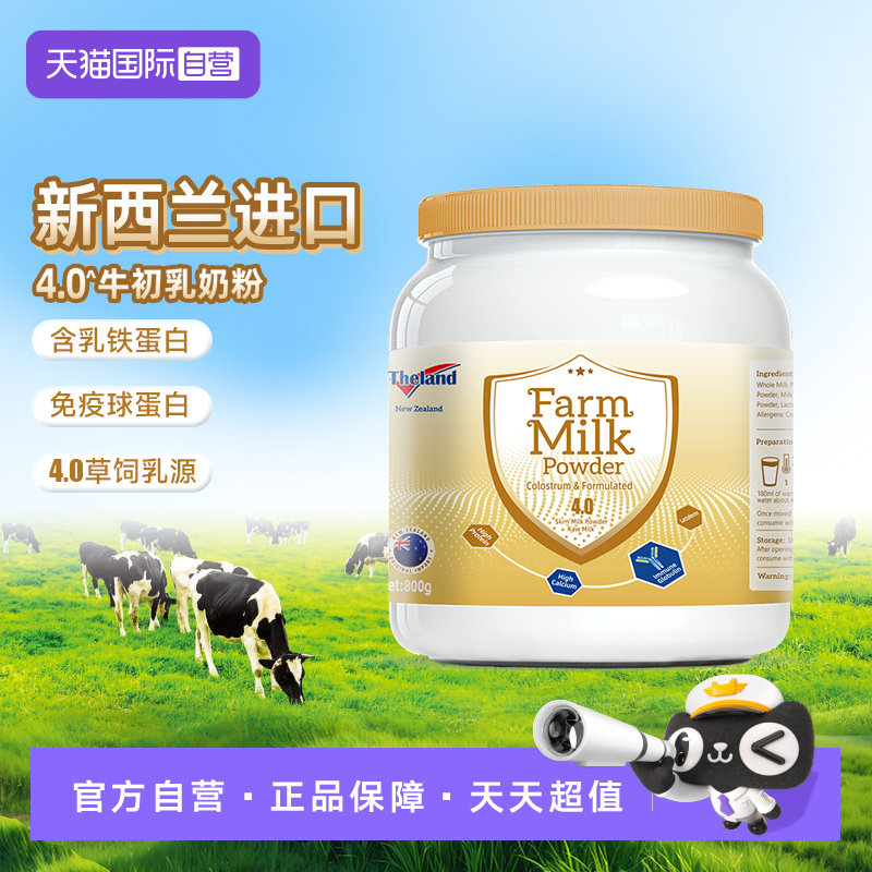 纽仕兰高钙牛初乳粉（调制乳粉）