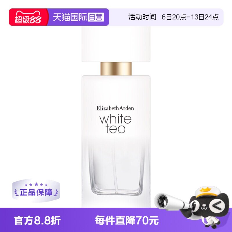 【自营】Elizabeth Arden伊丽莎白雅顿白茶香水金致野玫瑰鸢尾