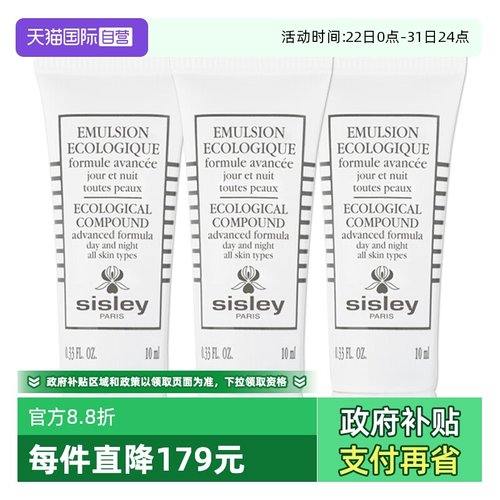【自营】Sisley/希思黎全能乳液升级版10ml*3滋养修护保湿