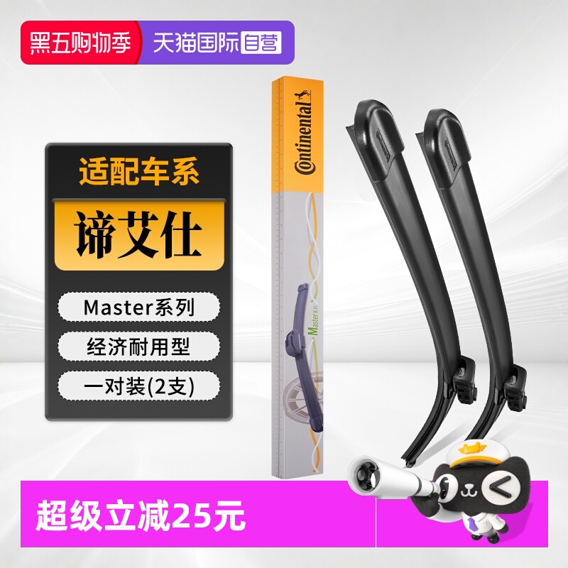 德国马牌谛艾仕DS雨刮器