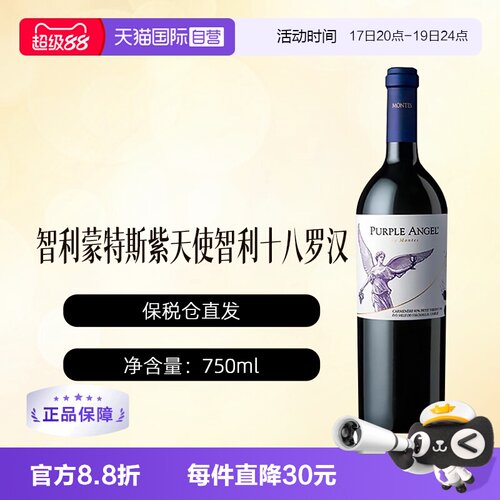 【自营】智利十八罗汉蒙特斯紫天使MONTES佳美娜干红酒葡萄酒