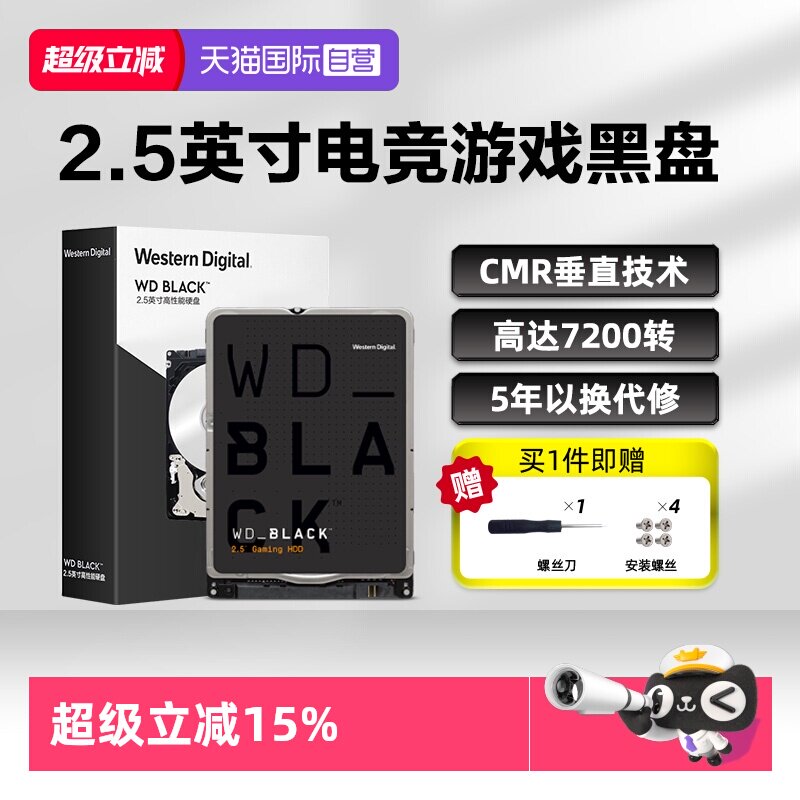【自营】WD/西部数据2.5英寸500G/1T 7200转高性能笔记本游戏黑盘