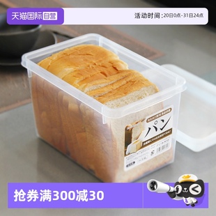 自营 SANADA吐司收纳盒面包保鲜盒食品级冰箱冷藏盒专用日本