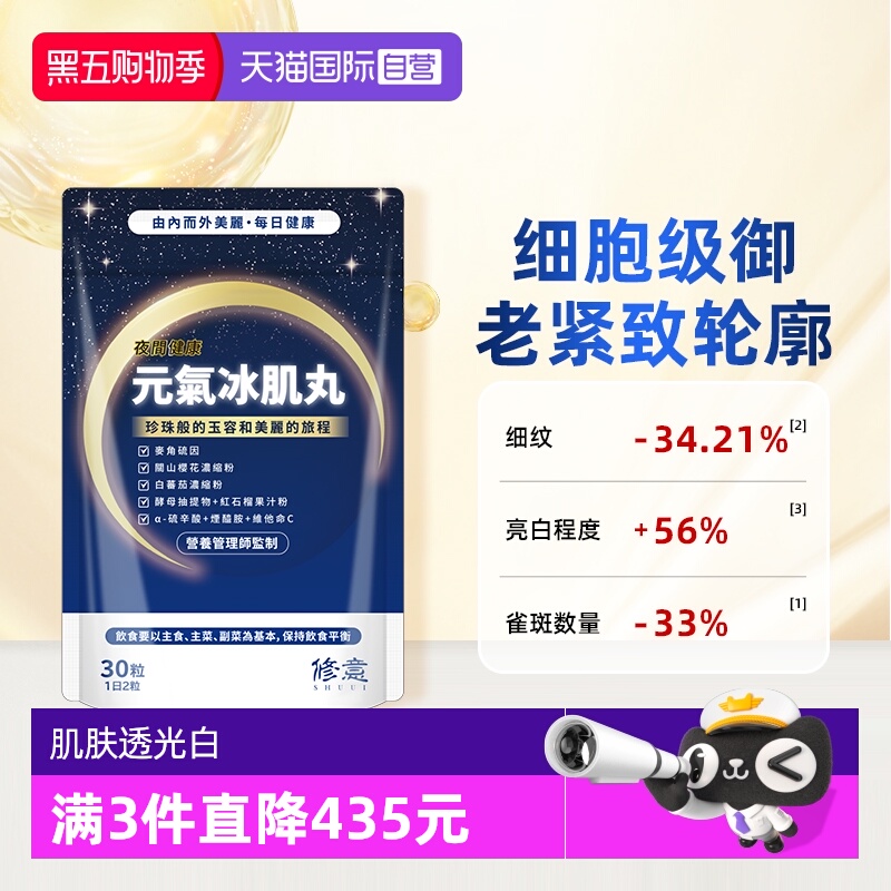 修意夜间净白丸麦角硫因胶原蛋白