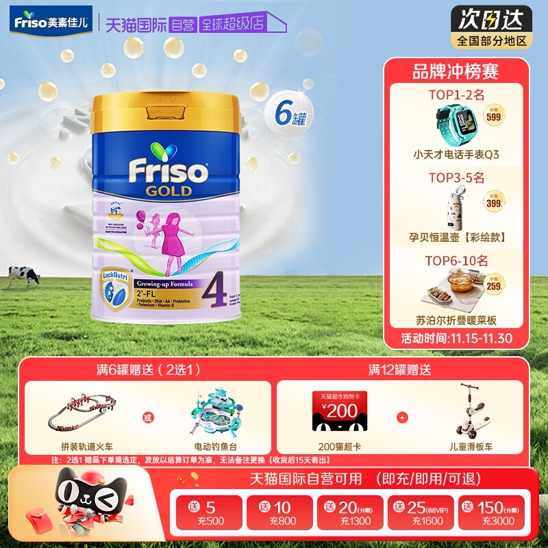 【自营】新加坡金装美素佳儿HMO益生元荷兰原装奶粉4段900克*6罐