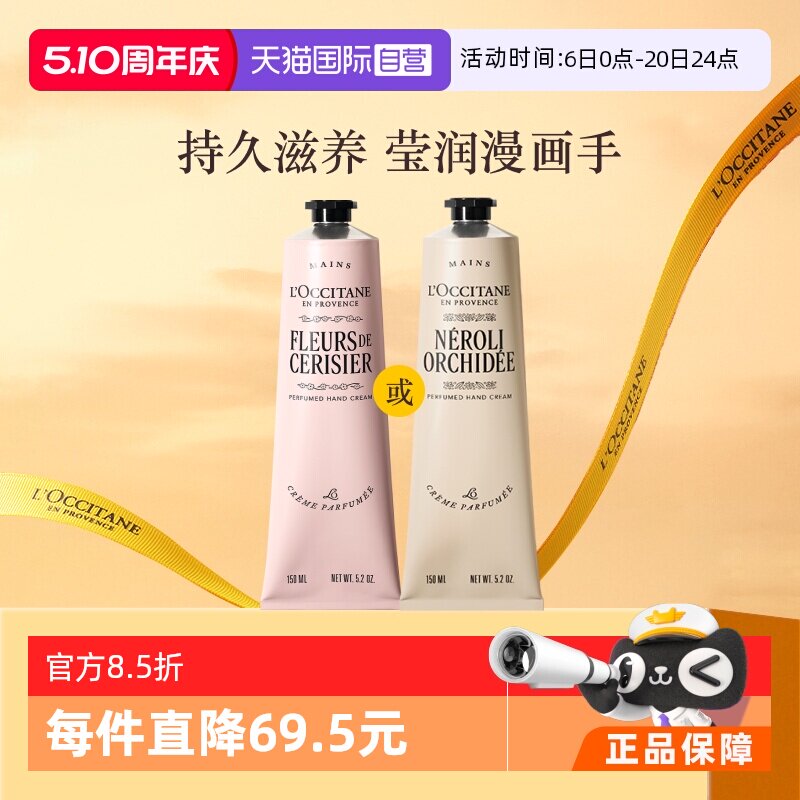 【自营】欧舒丹滋润保湿送礼新樱花橙花香氛润手霜护手霜150ml