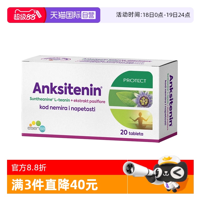 esensa专利茶氨酸缓解焦虑