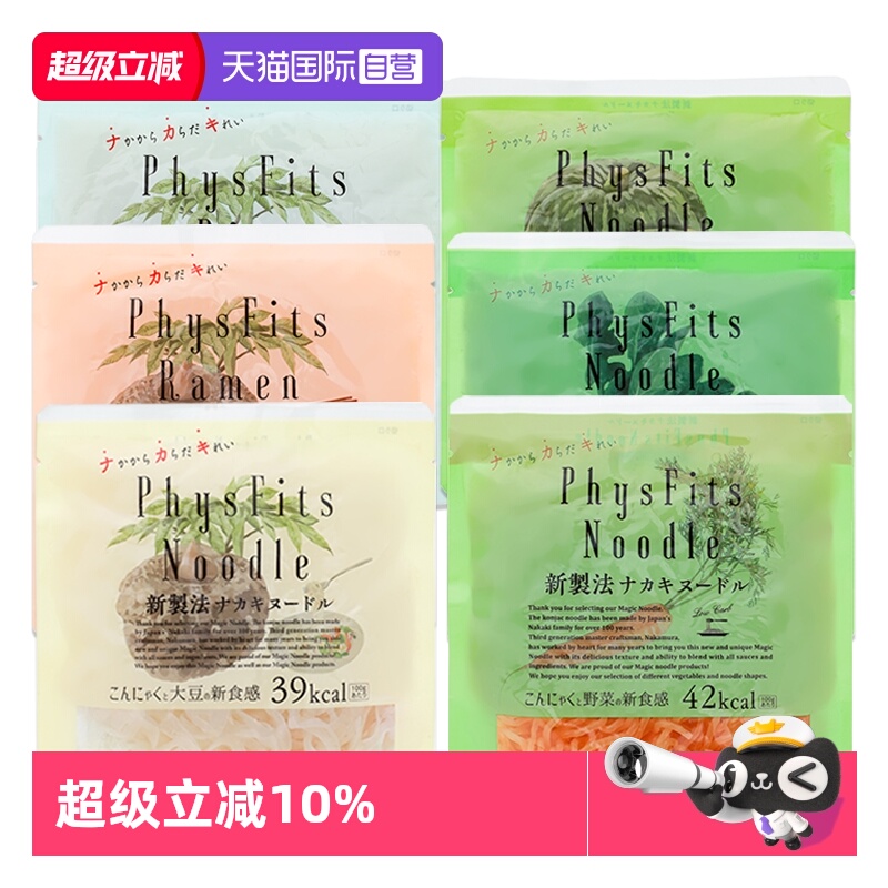 【自营】physfits 体飞适原味魔芋面 180g低热量0脂即食代餐轻食
