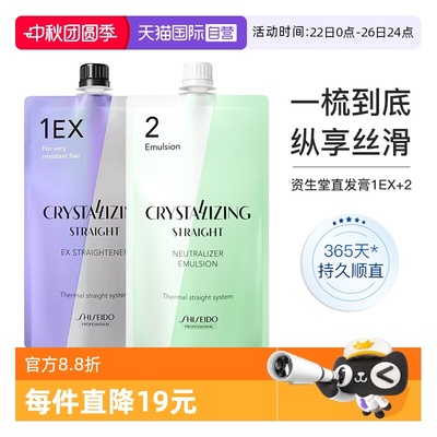 【自营】资生堂直发膏免拉家用