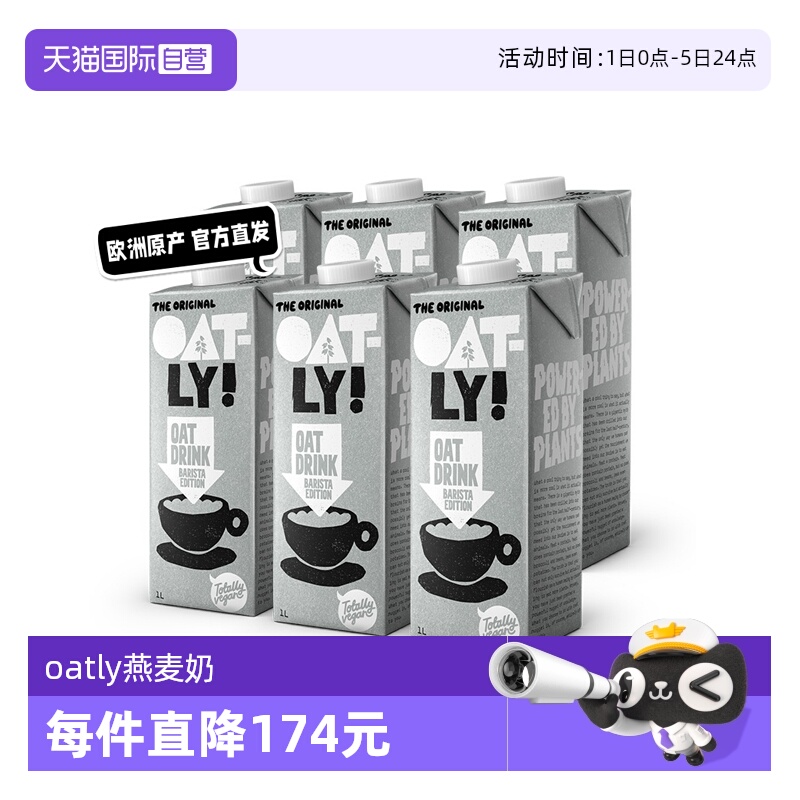 [自营]OATLY燕麦奶进口咖啡大师