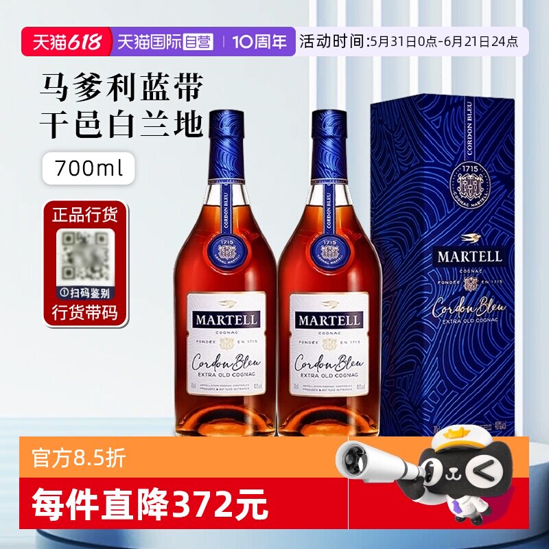 【自营】行货带码 法国Martell马爹利蓝带干邑白兰地洋酒700ml*2