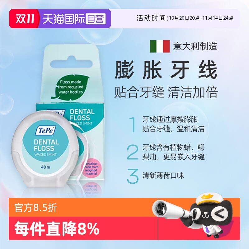TePe牙线牙缝清洁意大利产