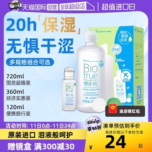 【自营】博乐纯护理液博士伦隐形眼镜护理液美瞳护理液120ml小瓶