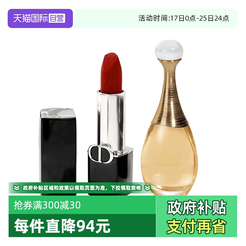 【自营】Dior/迪奥口红香水套装蓝金唇膏1.5g真我女士香水浓香5ml