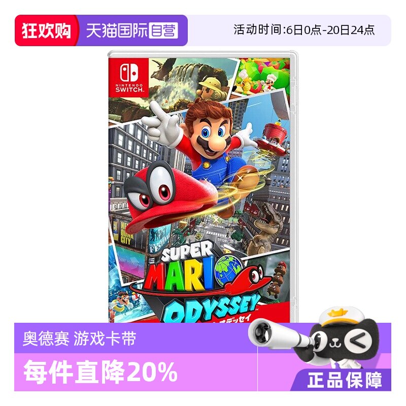 【自营】【自营】任天堂Switch日版 超级马里奥 奥德赛  游