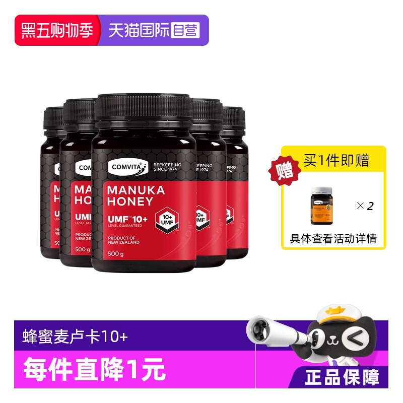 【自营】康维他麦卢卡UMF10+500g蜂蜜新西兰进口【5瓶装】