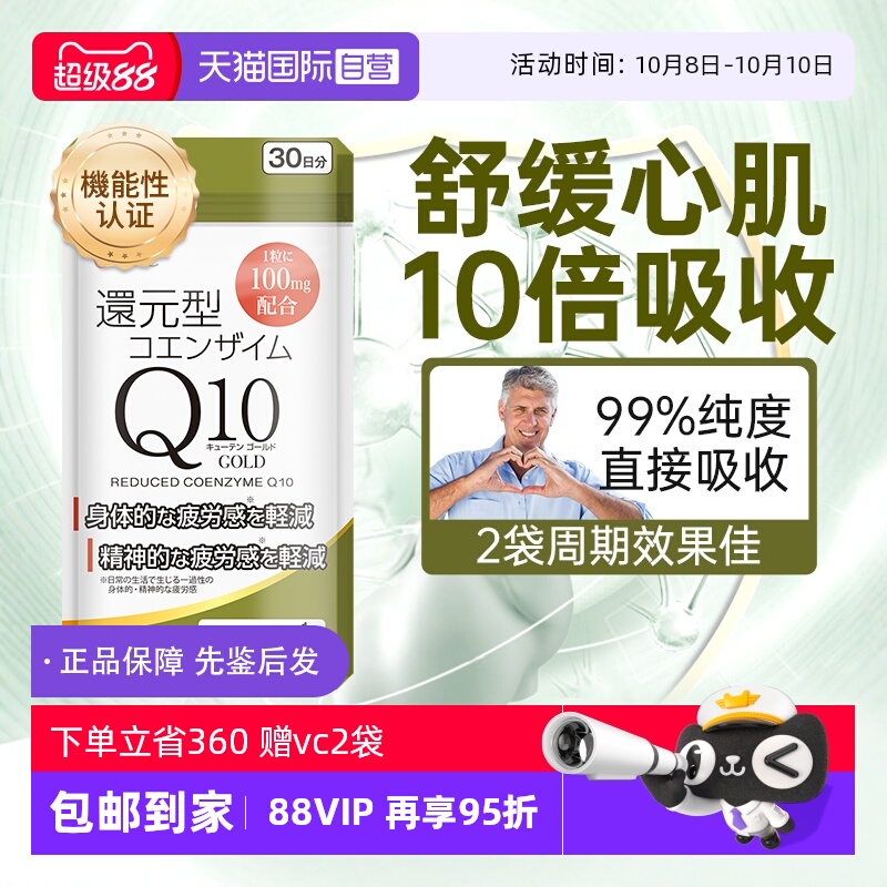上市集团还原型辅酶9倍吸收率