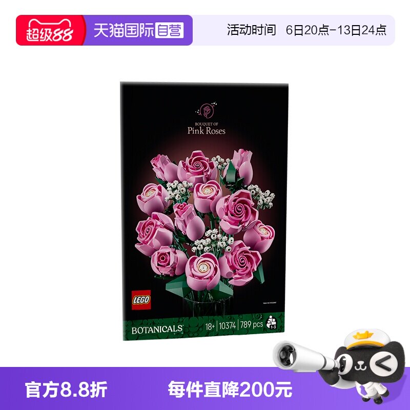【自营】乐高10374粉玫瑰花束永生花拼装玩具积木送女友礼物摆件图片