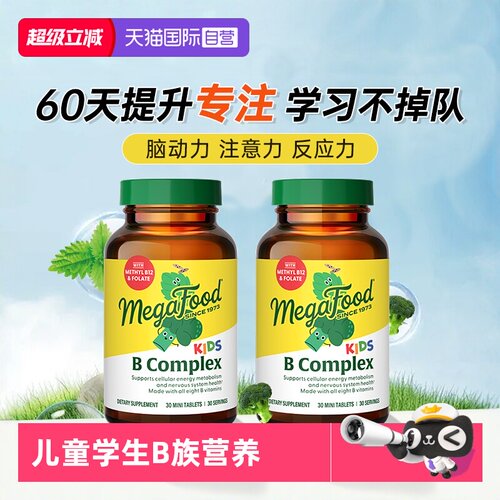 2瓶儿童集中注意力B族复合维生素