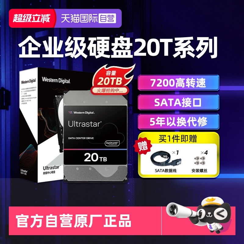 【自营】WD西部数据 3.5英寸20TB企业级nas服务器SATA硬盘CMR垂直