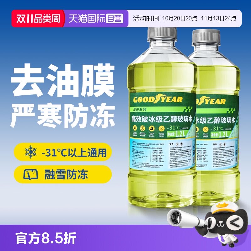【自营】固特异零下-31度汽车玻璃水冬季防冻乙醇强力去油膜去污