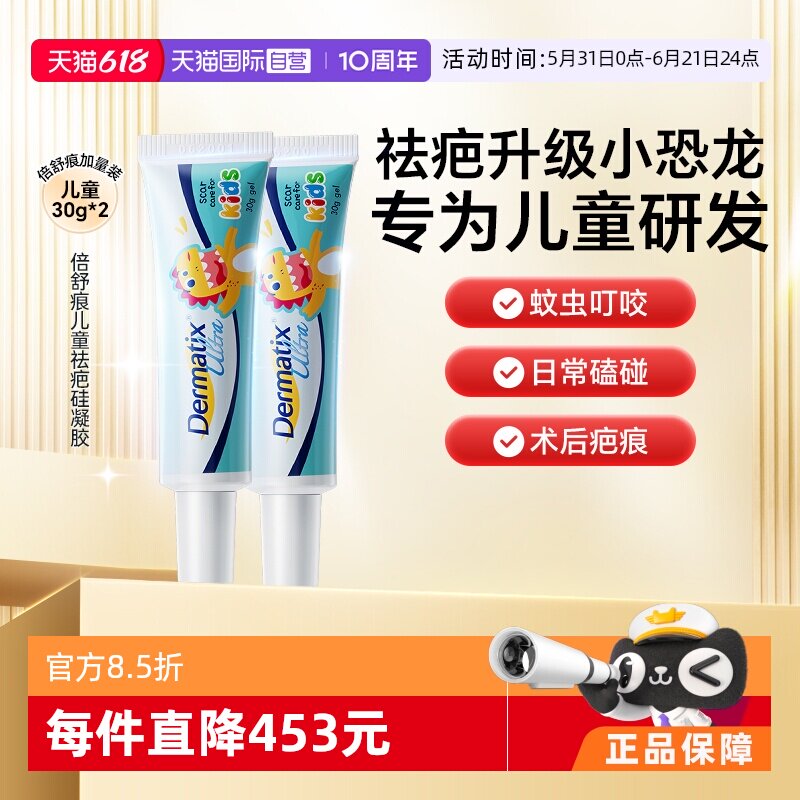 【自营】Dermatix倍舒痕儿童祛疤膏30g*2疤痕修复除疤膏去疤膏