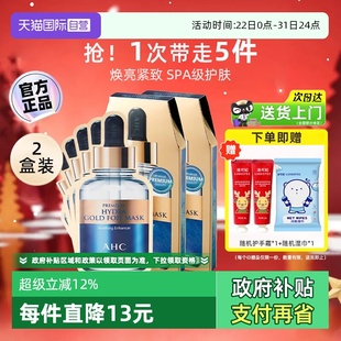 抗皱紧致2盒 AHC黄金蒸汽B5玻尿酸面膜女补水保湿 临期 自营