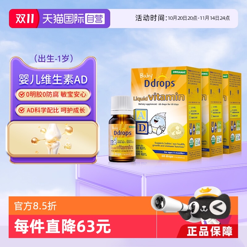 Ddrops滴卓思维生素AD婴幼儿童