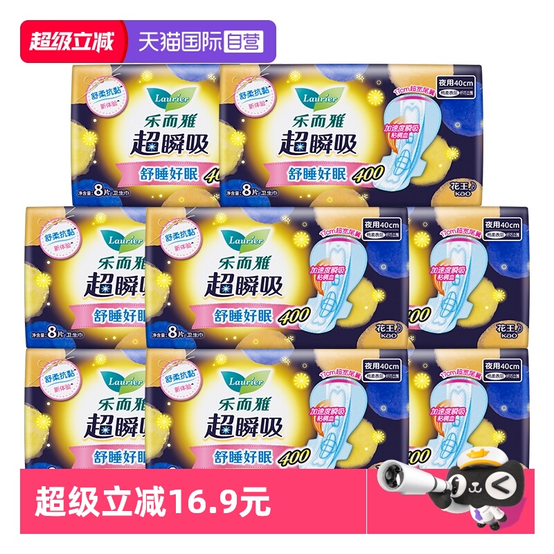 【自营】花王乐而雅卫生巾超瞬吸超长夜用40cm64片纤巧型姨妈巾