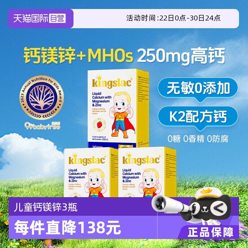 【自营】可维思婴幼儿钙儿童钙镁锌补钙液体维生素d3全能钙 3瓶