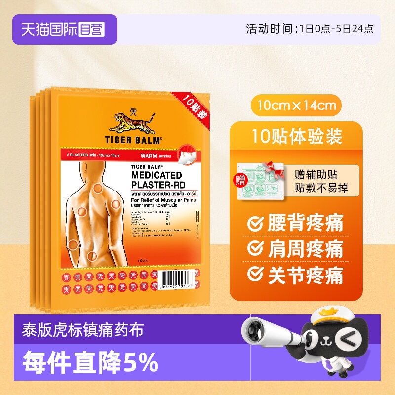 缓解肌肉酸疼 泰版含辅助贴