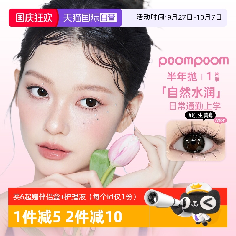 可啦啦POOMPOOM半年抛美瞳