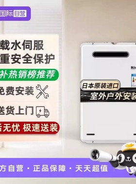 【自营】[原装进口]林内燃气热水器A1620W(K)/A2024W(K)/A2426W