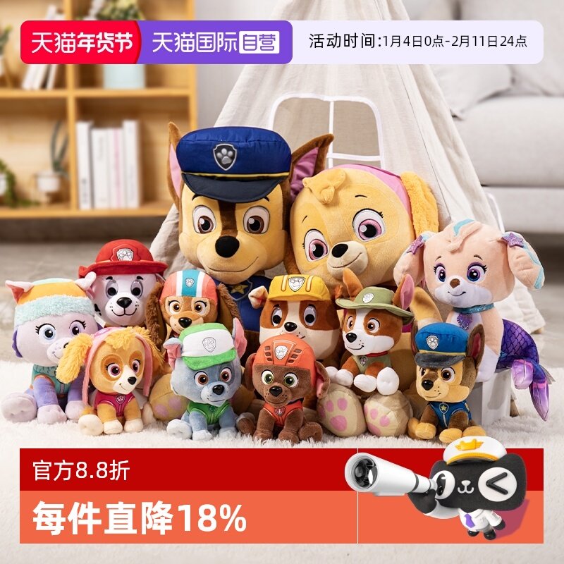 【自营】汪汪队立大功毛绒玩具公仔狗狗玩偶睡觉安抚儿童生日礼物