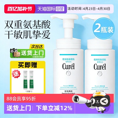 【自营】Curel/珂润洗面奶氨基酸干敏肌保湿泡沫洁面乳150ml2瓶装