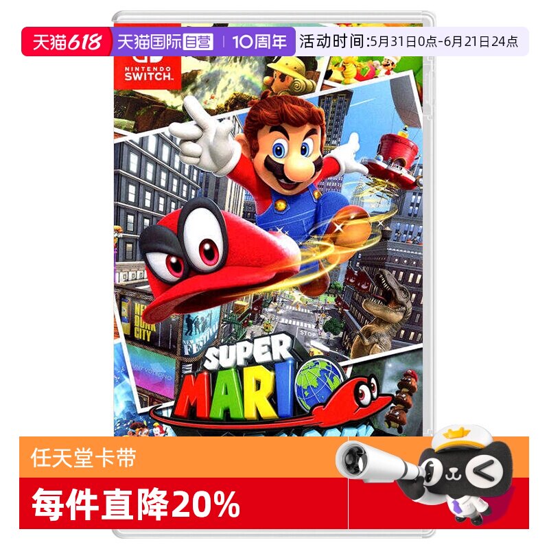 【自营】任天堂 Switch 超级马里奥 奥德赛 港版中文 全新正版Nintedo 动作冒险