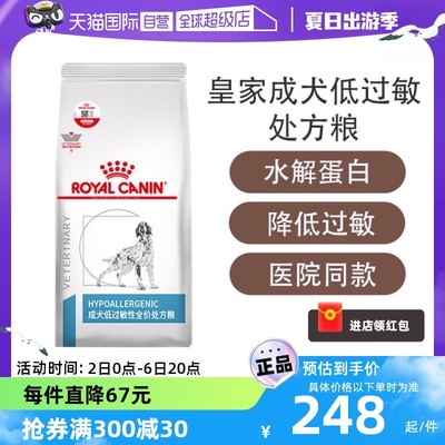 【自营】皇家处方粮DR21低过敏性处方粮低敏配方皮肤敏感成犬狗粮