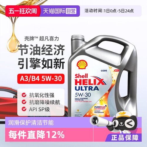 壳牌Shell发动机润滑油5W-304L